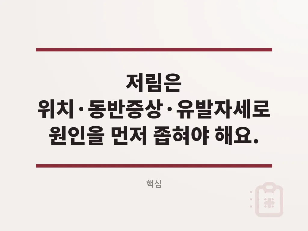 손저림원인 유형을 나눠 보면 관리가 쉬워집니다 이미지
