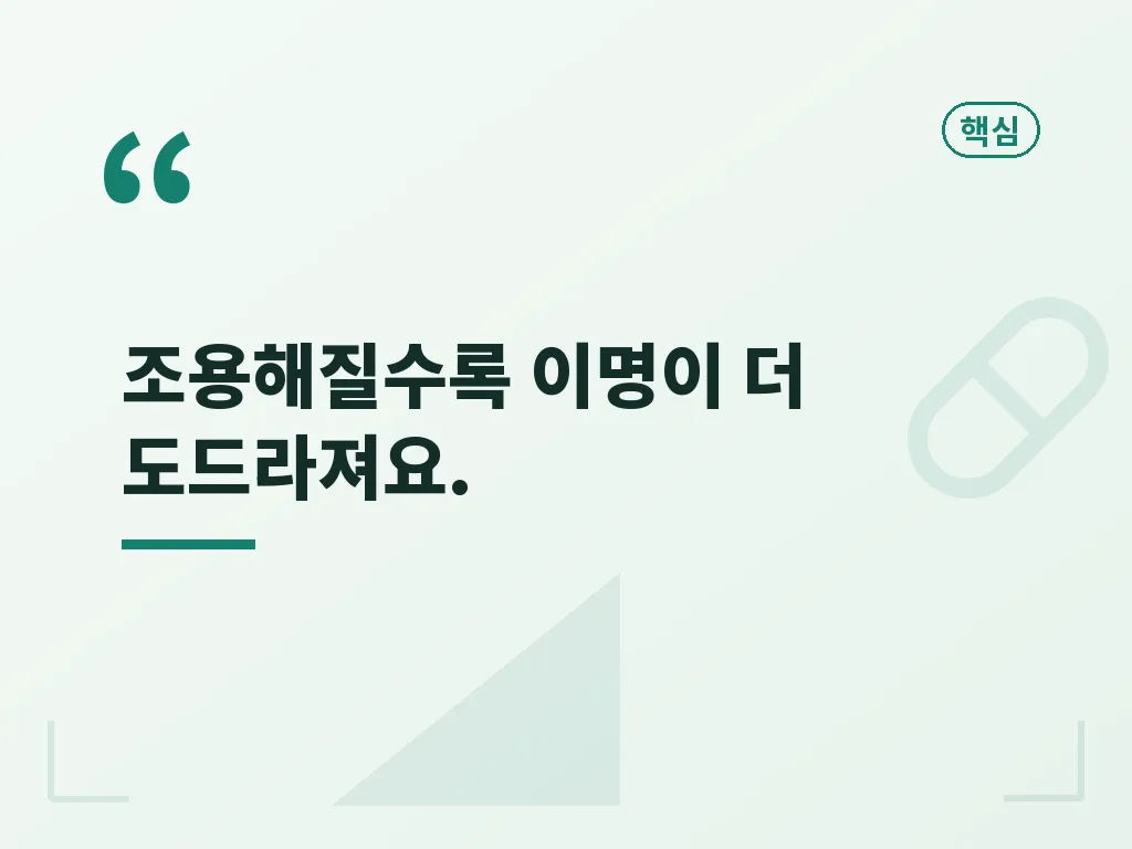 귓속 이명과 귓속형보청기 비교 포인트 이미지