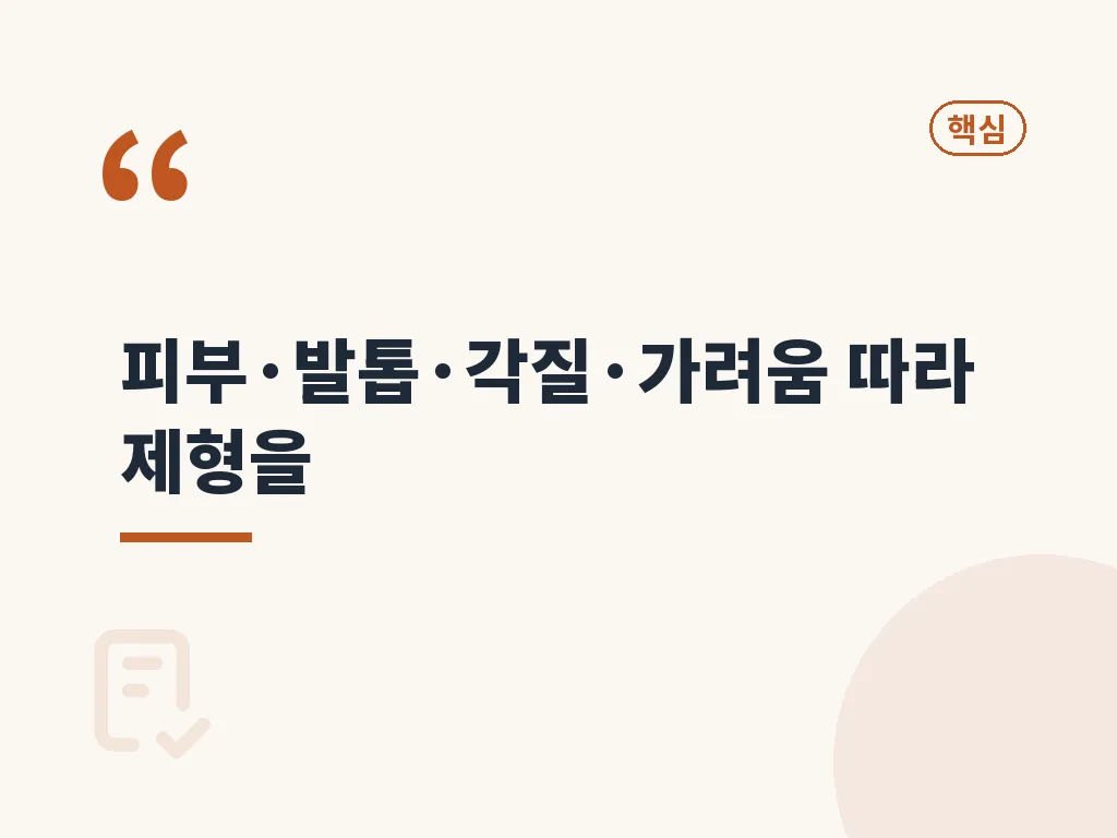 피부 무좀과 발톱 무좀 비교 이미지