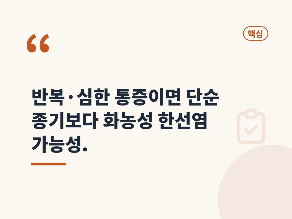 집에서 먼저 할 수 있는 대처 순서 이미지