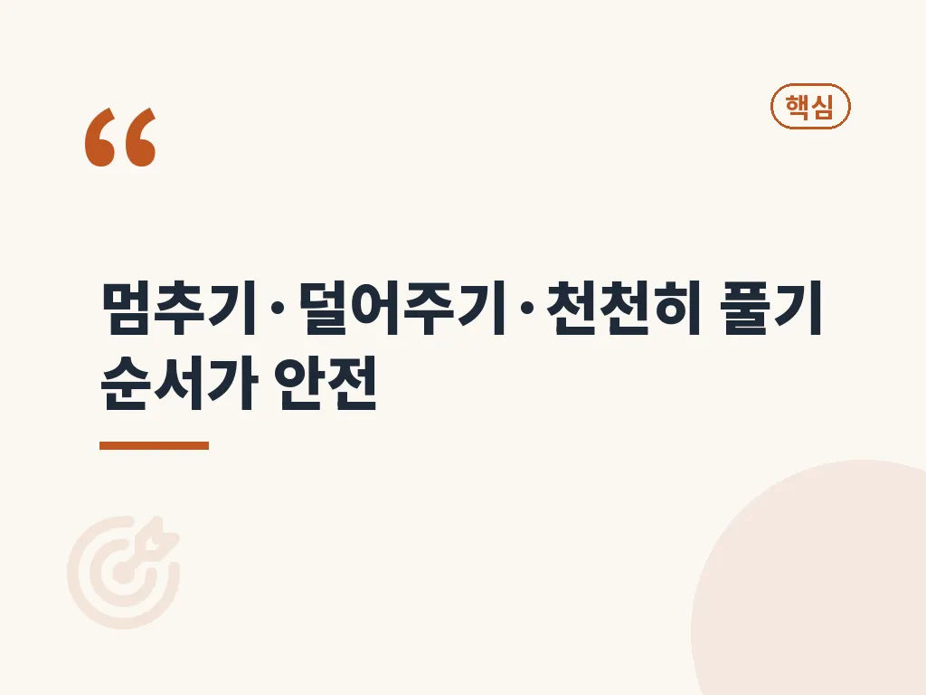 상황별 목담푸는법 선택 기준 이미지
