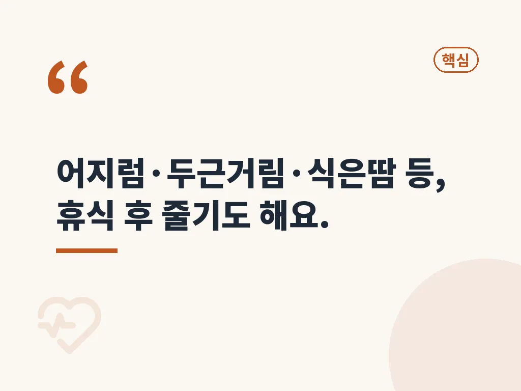 증상 비교로 보는 자율신경실조증과 다른 질환 이미지