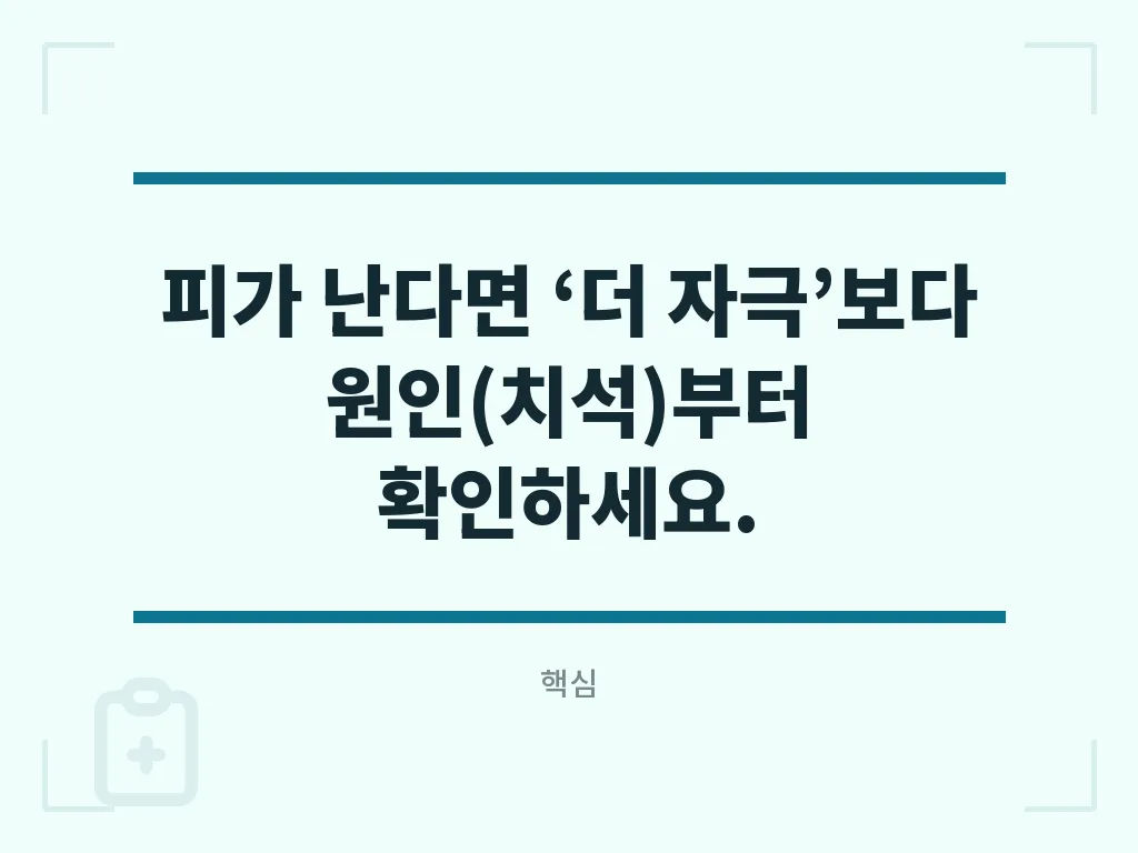 잇몸마사지기 고를 때 보는 기준 이미지