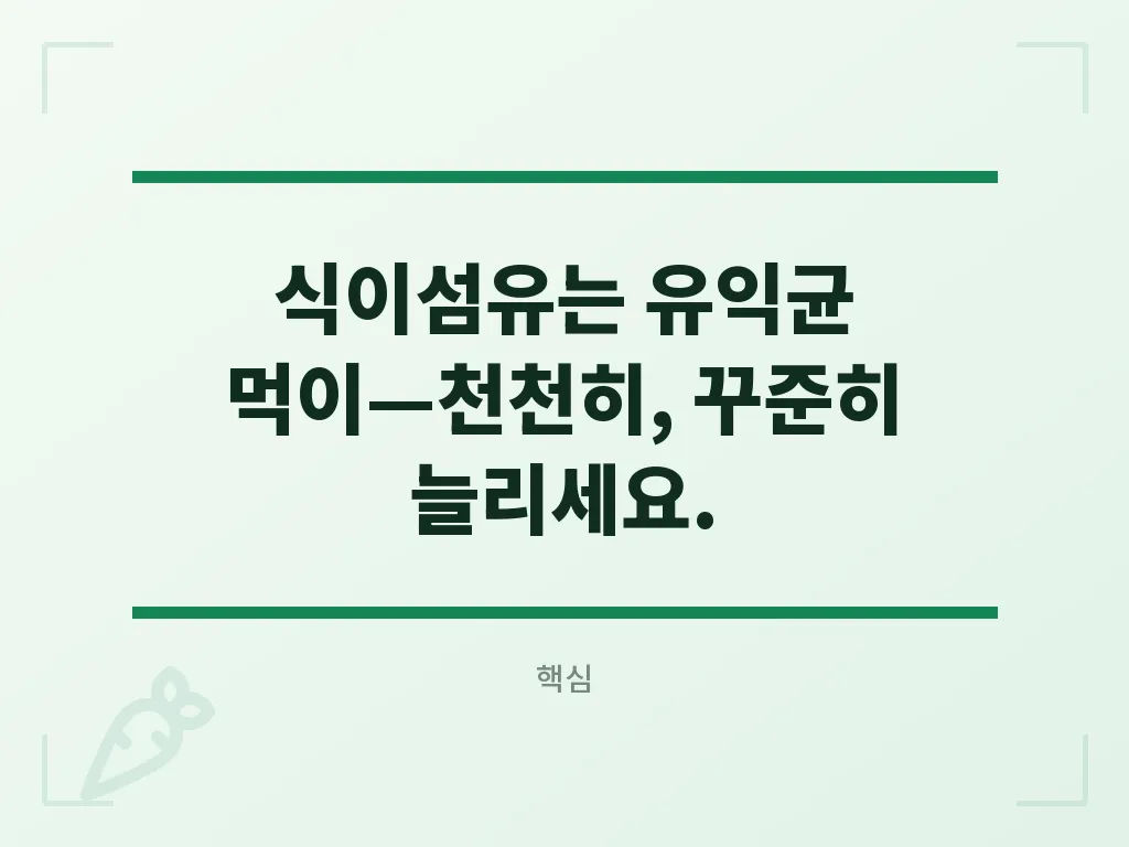 유익균유산균과 장내 유익균의 차이 이미지