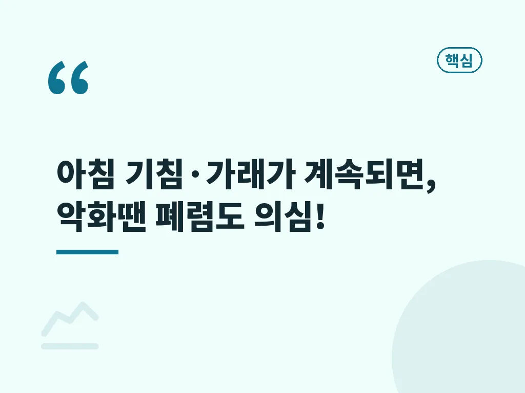 기관지염치료에서 먼저 챙길 것 이미지
