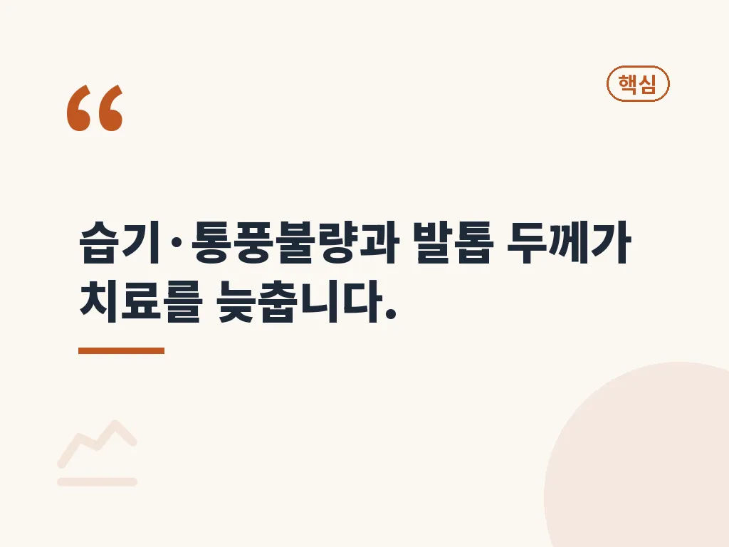발톱무좀치료병원 선택 기준 이미지