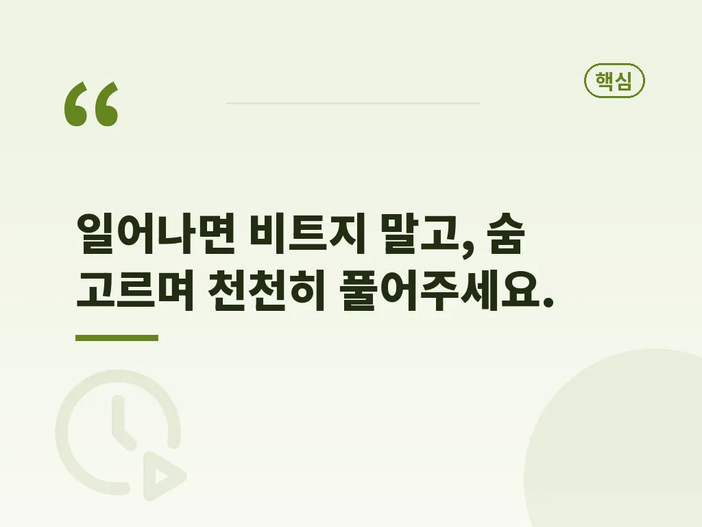 잠잘때 허리통증 완화에 도움이 되는 자는 자세 이미지