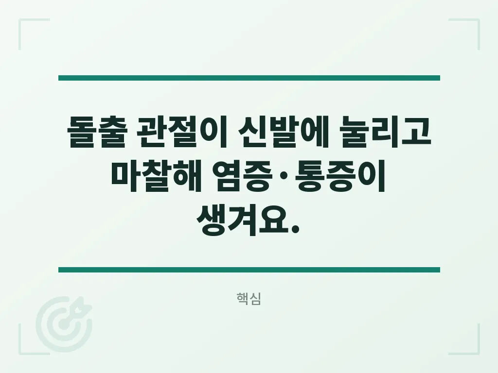 무지외반증교정기와 보존적 관리의 실제 이미지