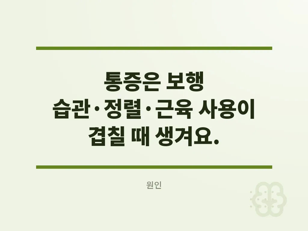 걸음걸이 교정 시작 순서 이미지