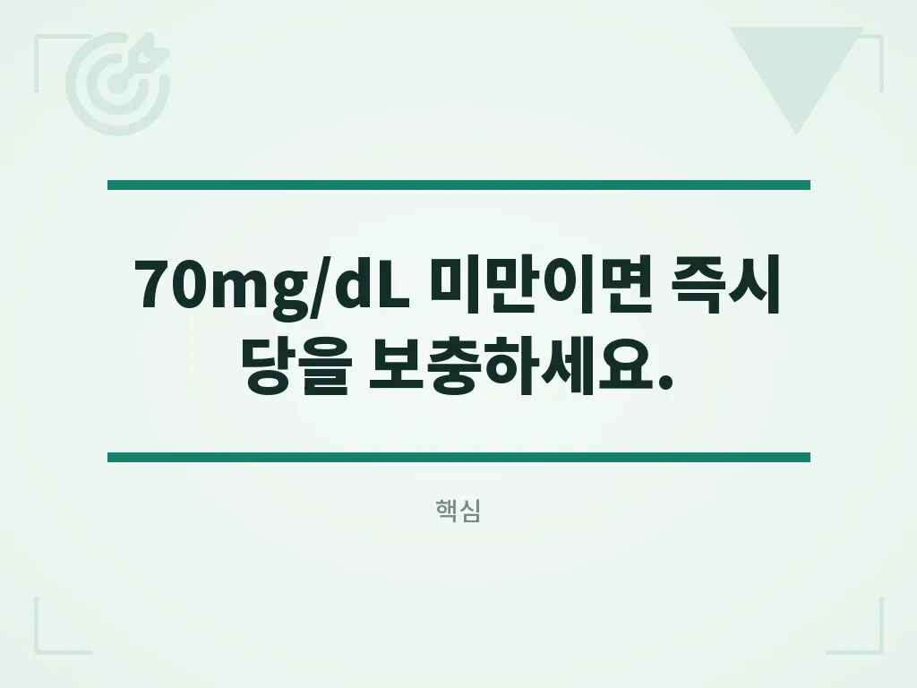 저혈당 수치와 위험 신호 이미지