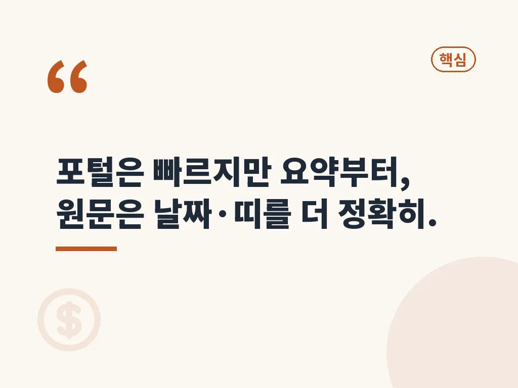 포털 검색과 언론사 직접 접속 비교 이미지