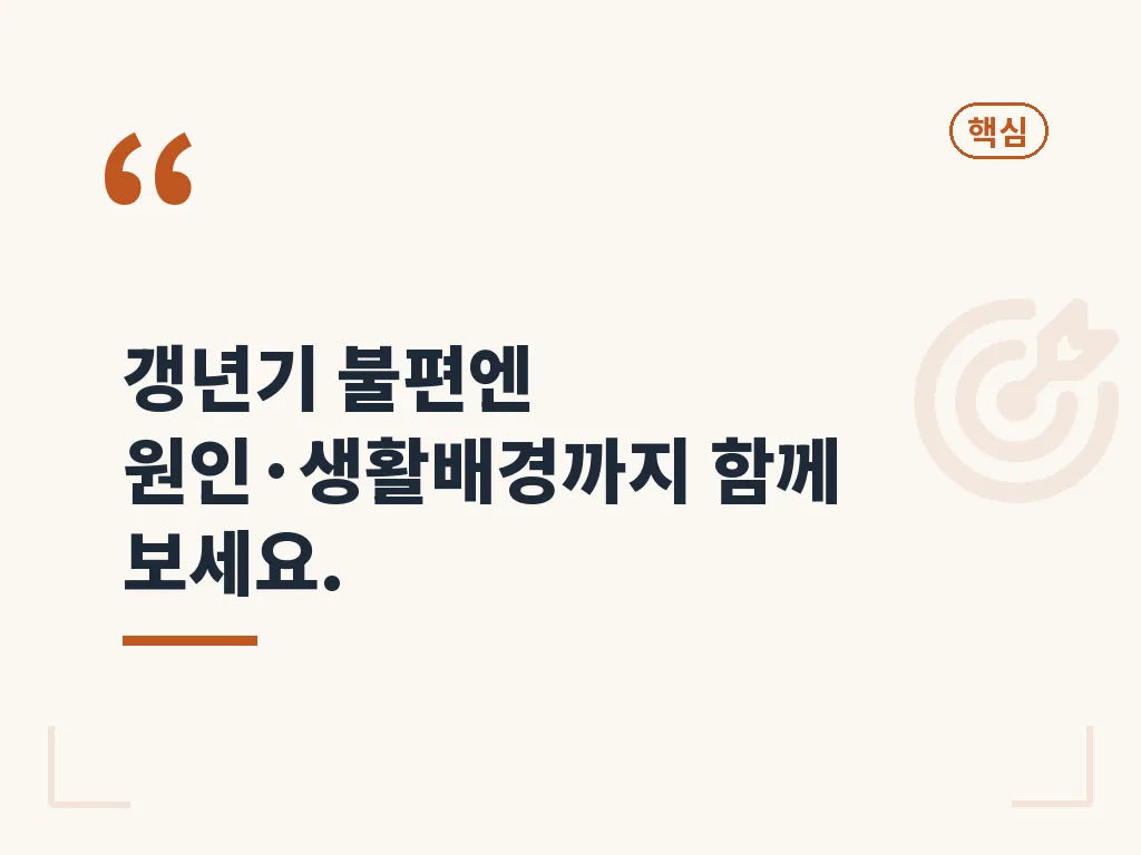 갱년기에 좋은 영양제 고르는 단계 이미지