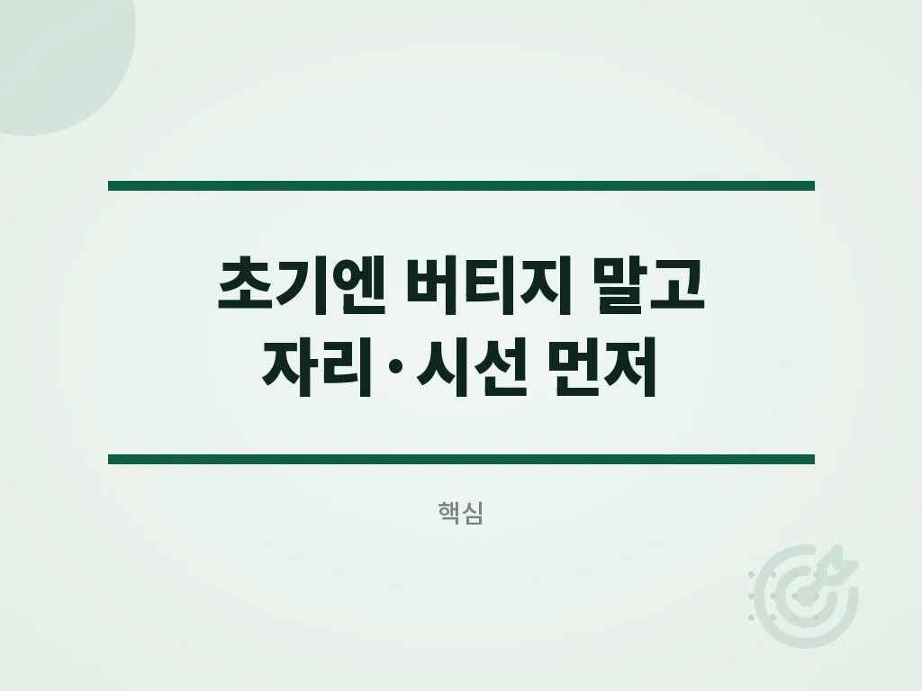 좌석 선택으로 달라지는 배멀미안하는법 이미지
