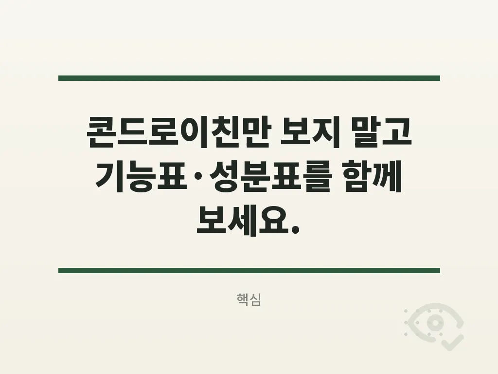 관절영양제 선택 단계 이미지