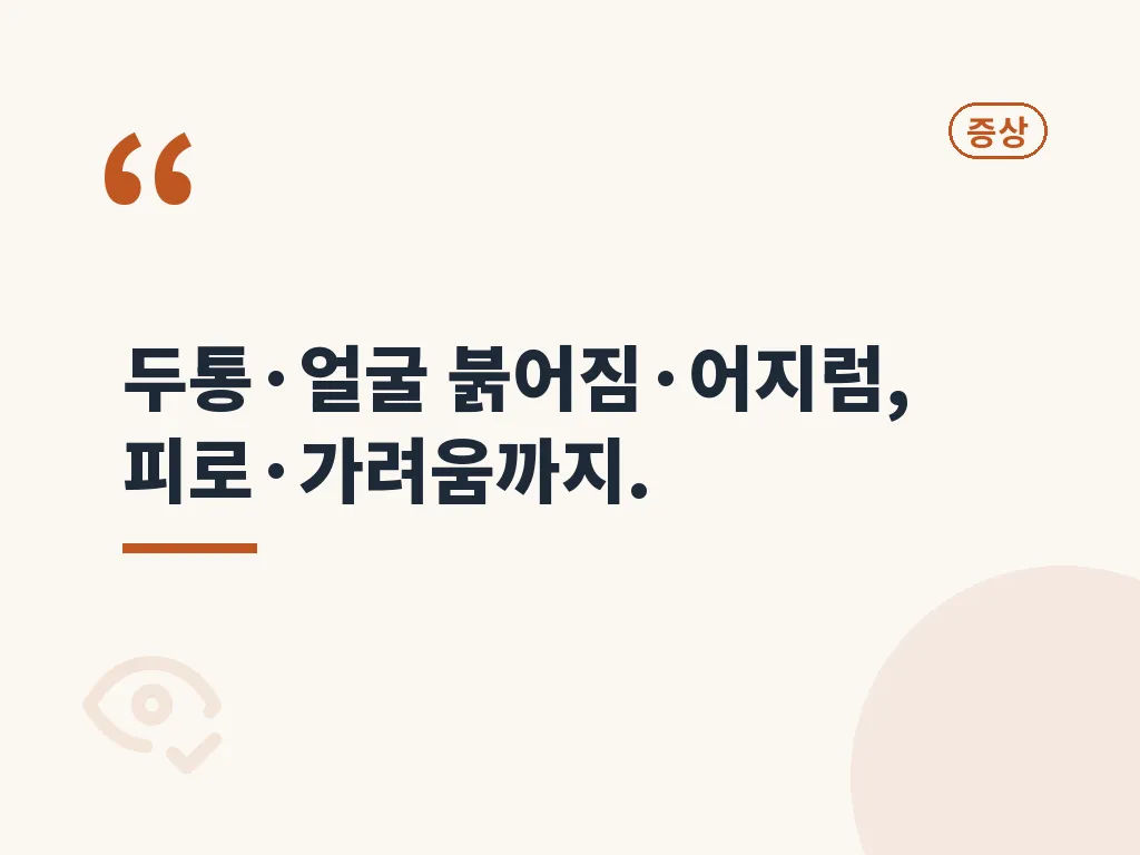 혈색소 과다와 철분 과다의 연결 이미지