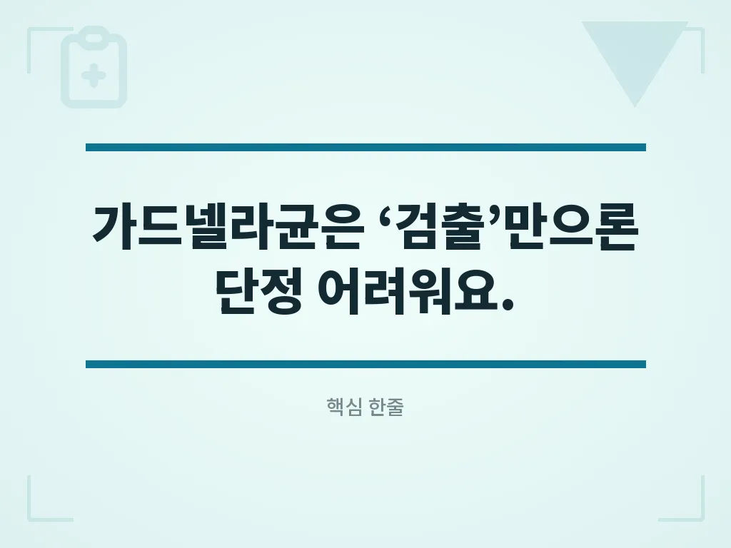 가드넬라균 질염 원인과 다른 질염 구분법 이미지