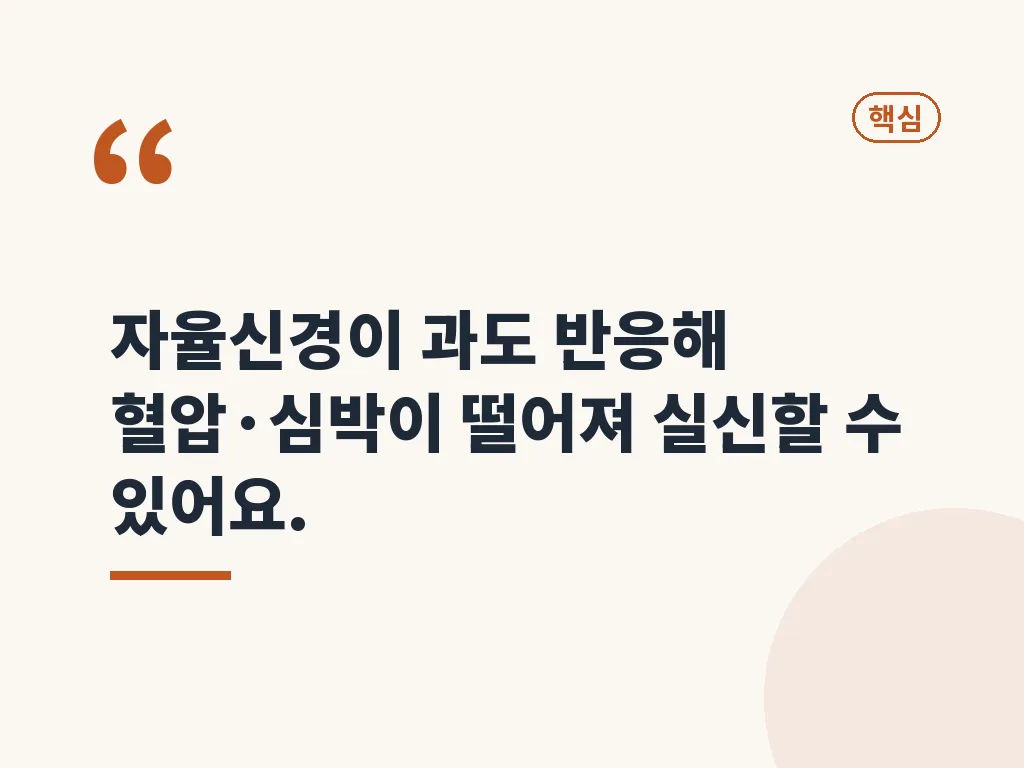 미주신경성 실신과 다른 실신의 차이 이미지