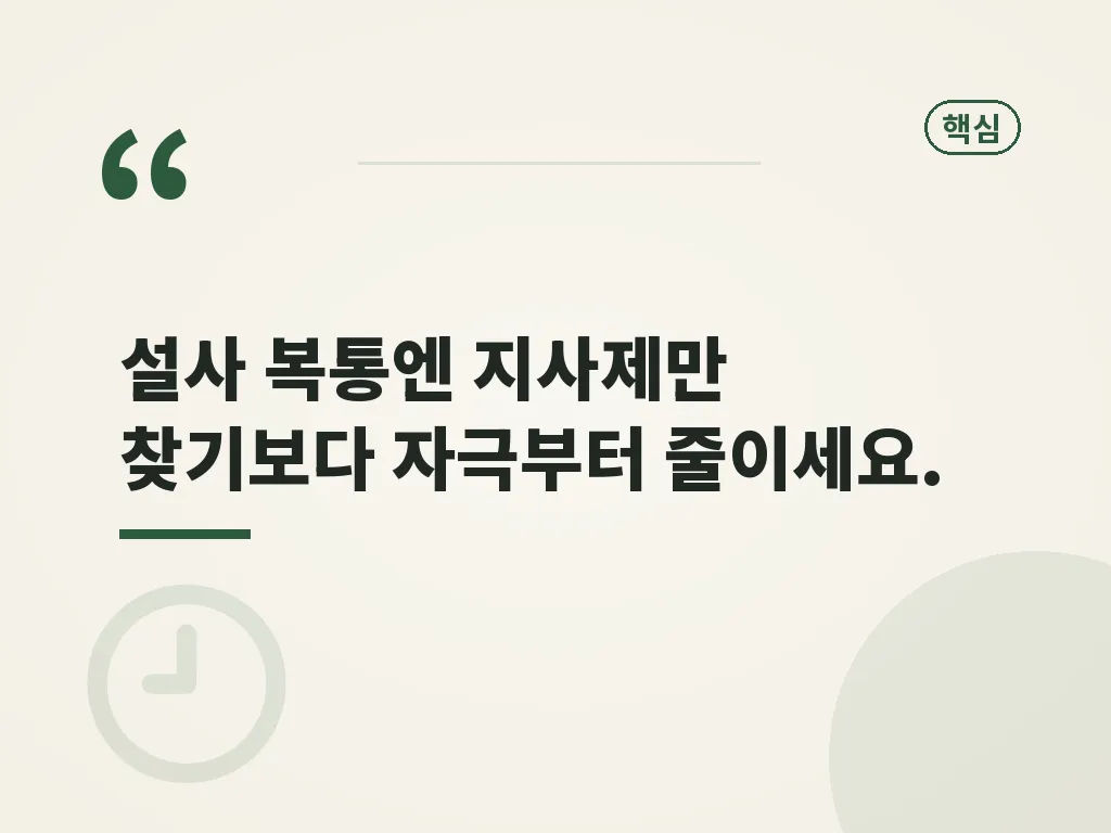 복통약 성분별 차이 이미지