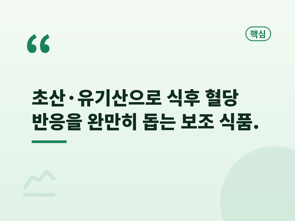 감식초먹는법 비교로 보는 섭취 방식 이미지