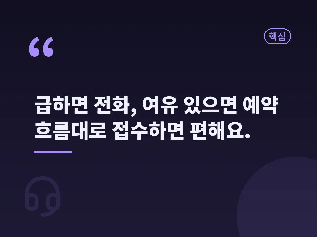 출장 AS와 방문 수리 절차 이미지