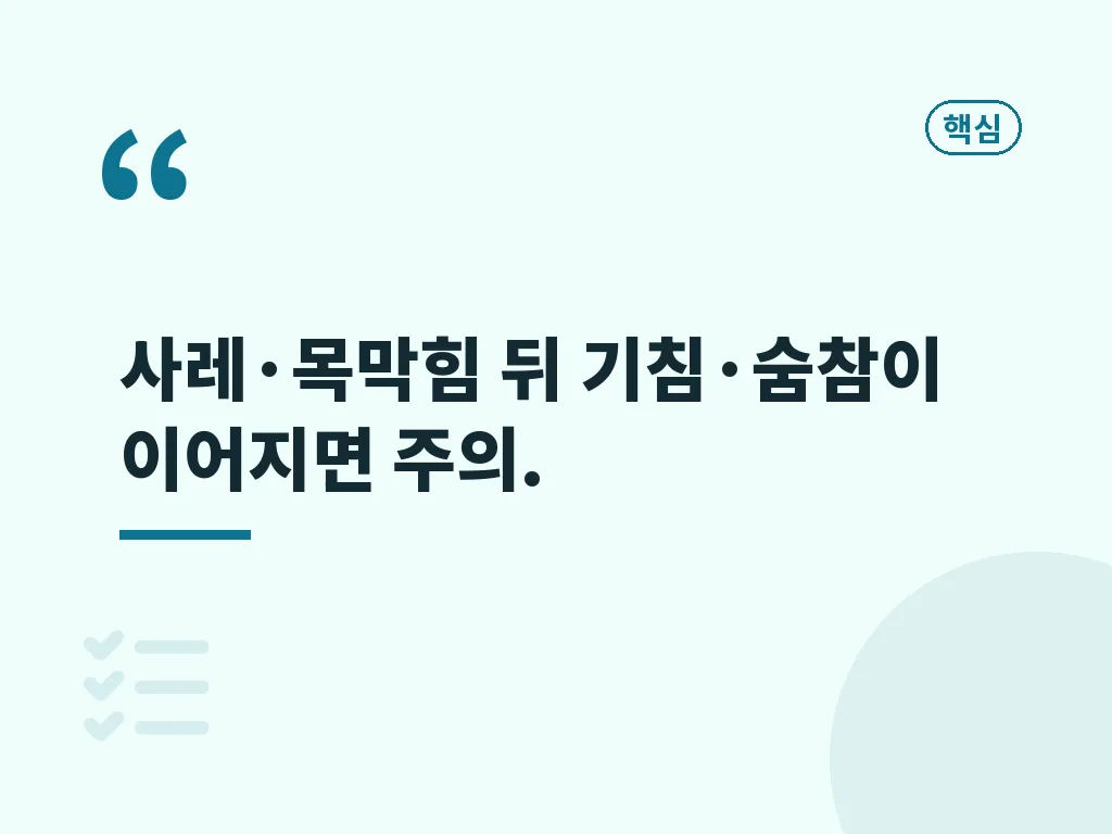 흡인성 폐렴과 일반 폐렴의 차이 이미지