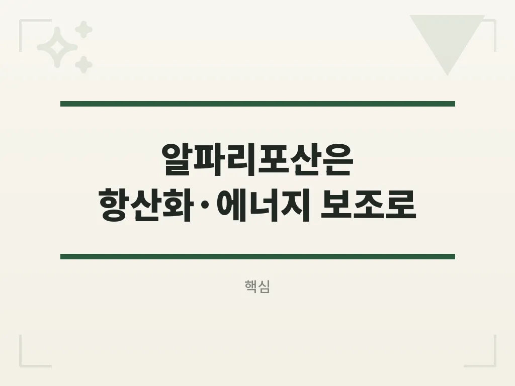 알리포산 복용법을 나눠 보는 기준 이미지