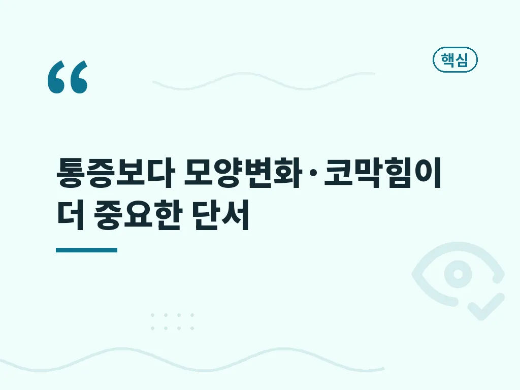 코뼈 골절 증상 확인 절차 이미지