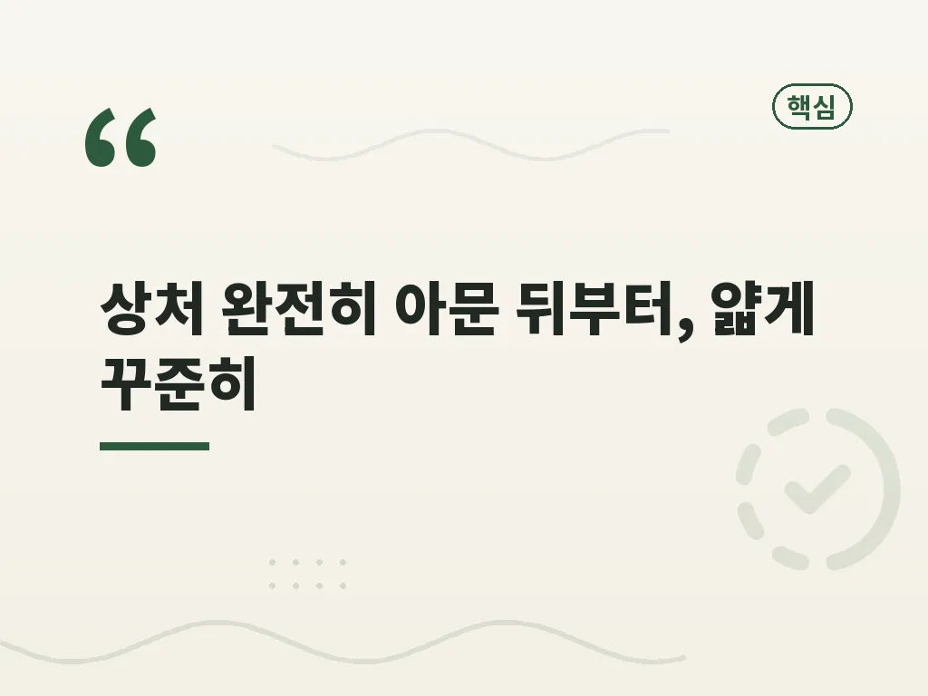 어떤 흉터에 더 맞는지 이미지