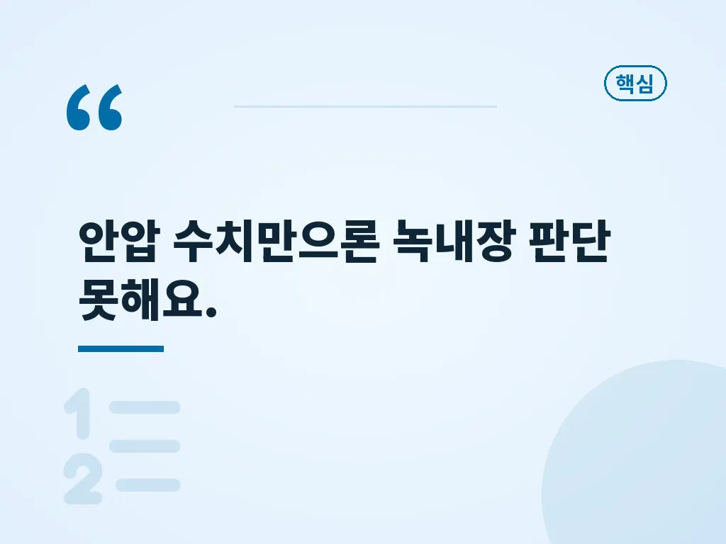 안압이높으면 검사에서 어떻게 확인하나 이미지