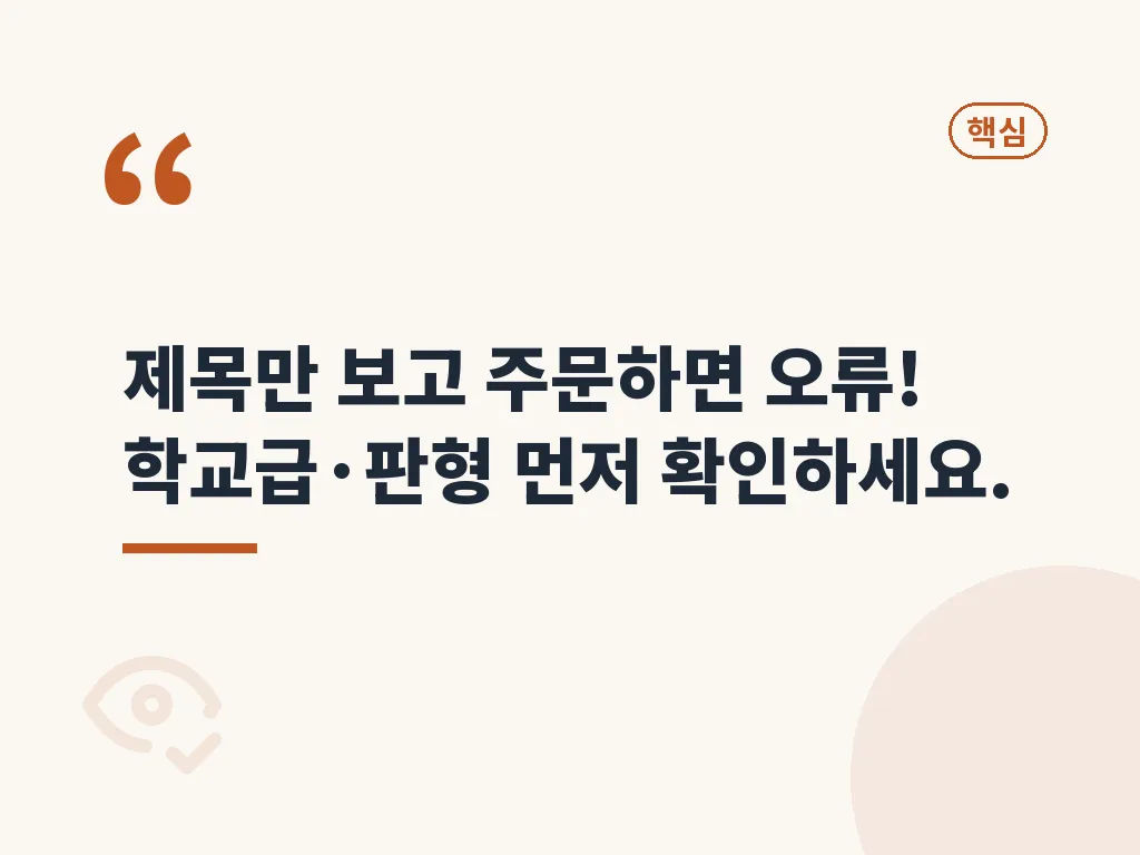 한국교과서협회 쇼핑몰 주문 절차 3단계 이미지
