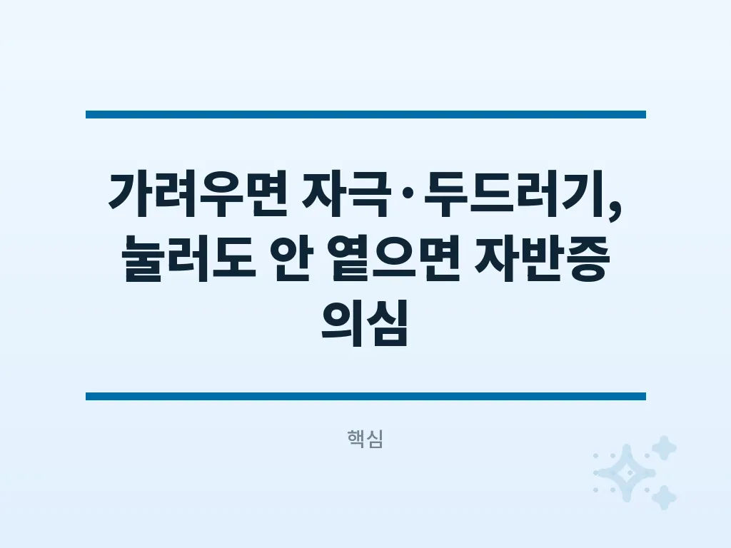 병원에서 더 빨리 봐야 하는 신호 이미지