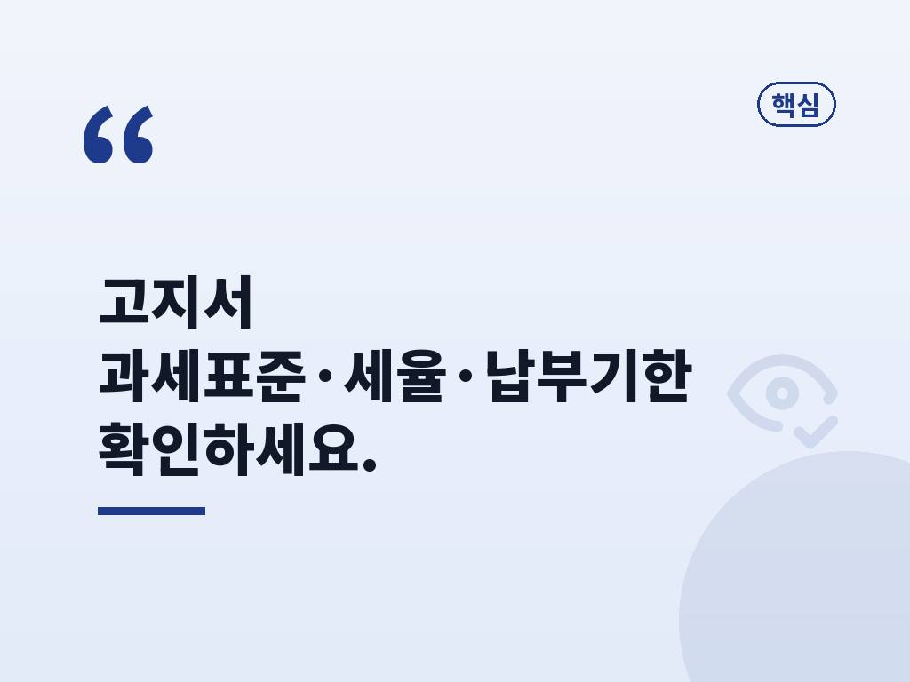 재산세 절세에 도움이 되는 제도 이미지