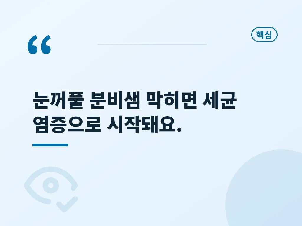 눈다래끼가 생겼을 때 집에서 할 수 있는 관리 이미지