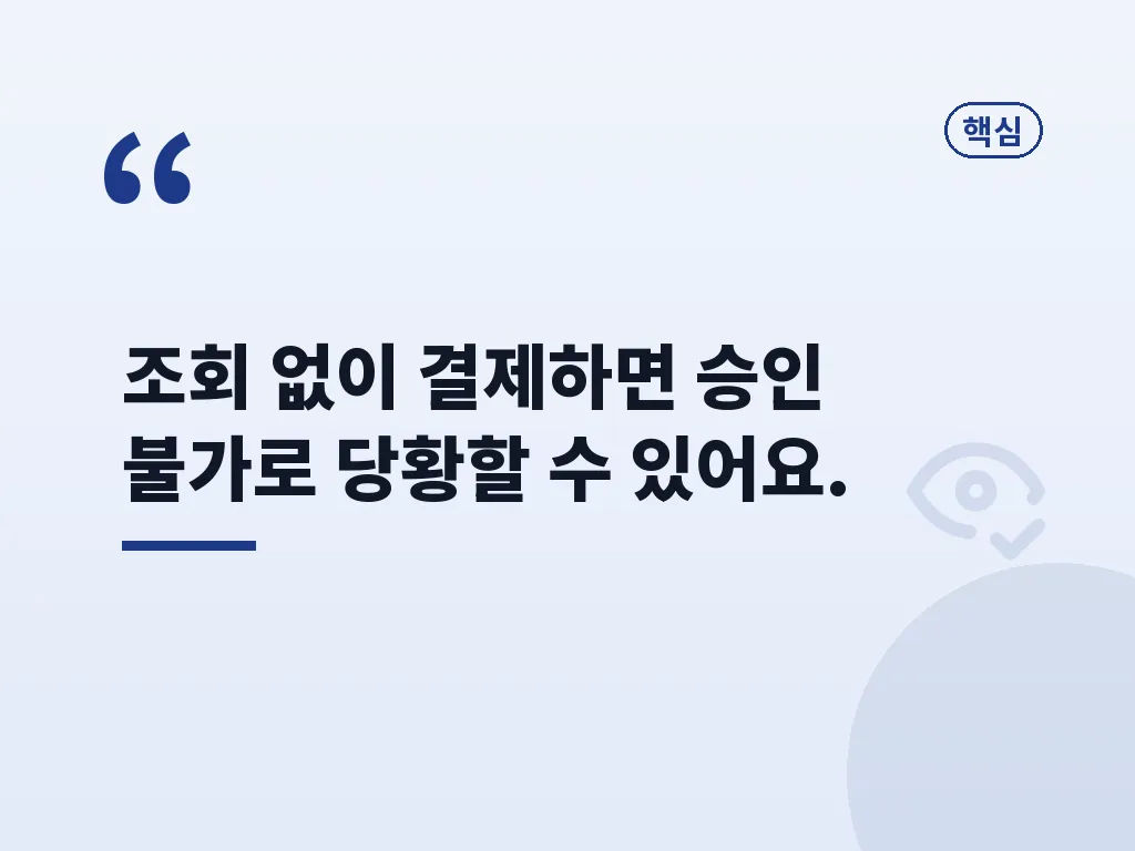 문화누리카드 사용처 조회 절차 이미지