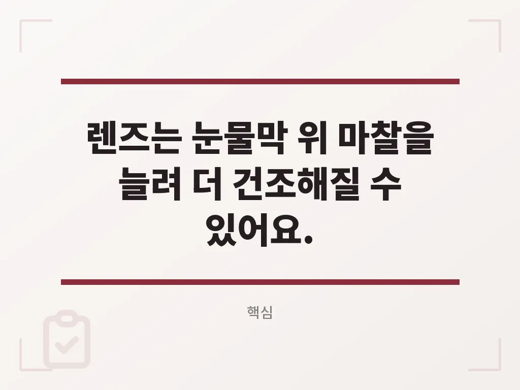 유형별로 보는 렌즈 인공눈물 이미지