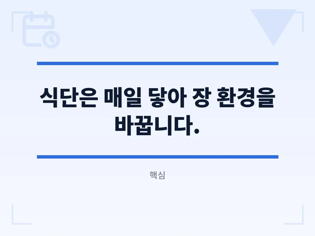 장내미생물에 영향을 주는 원인 5가지 이미지