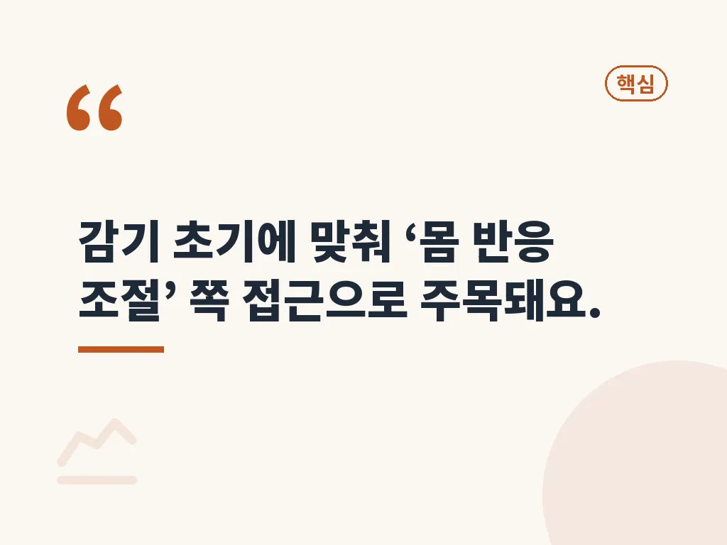 갈근탕 복용법과 단계별 체크포인트 이미지