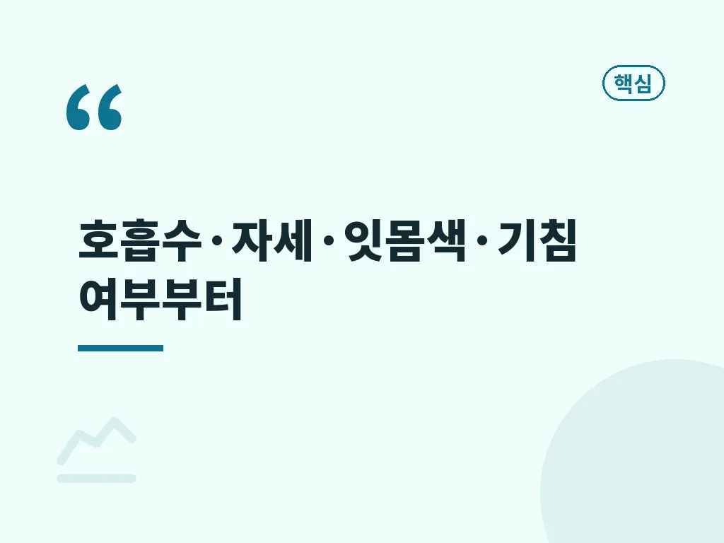 집에서 바로 할 수 있는 대처 순서 이미지