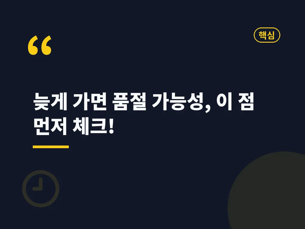 윤연당 옥동점 방문 시간 전략 이미지