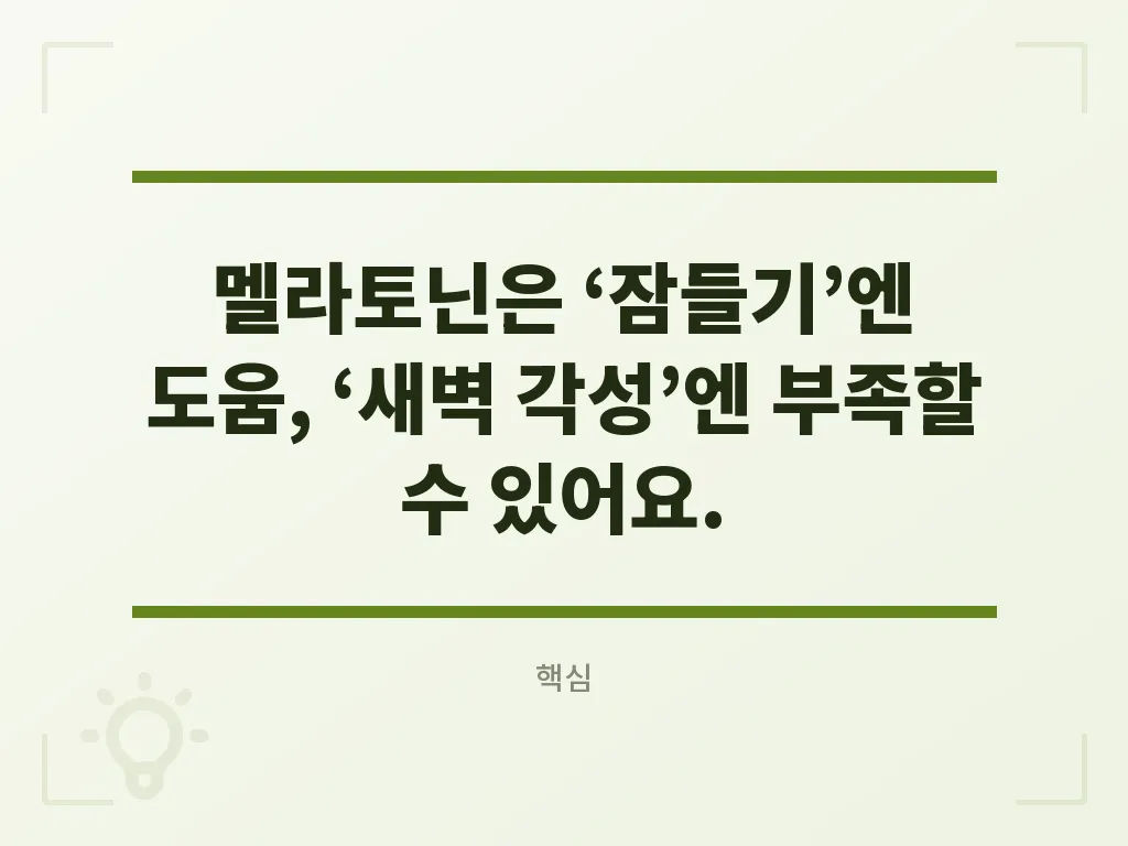 불면증영양제 조합을 고르는 기준 이미지