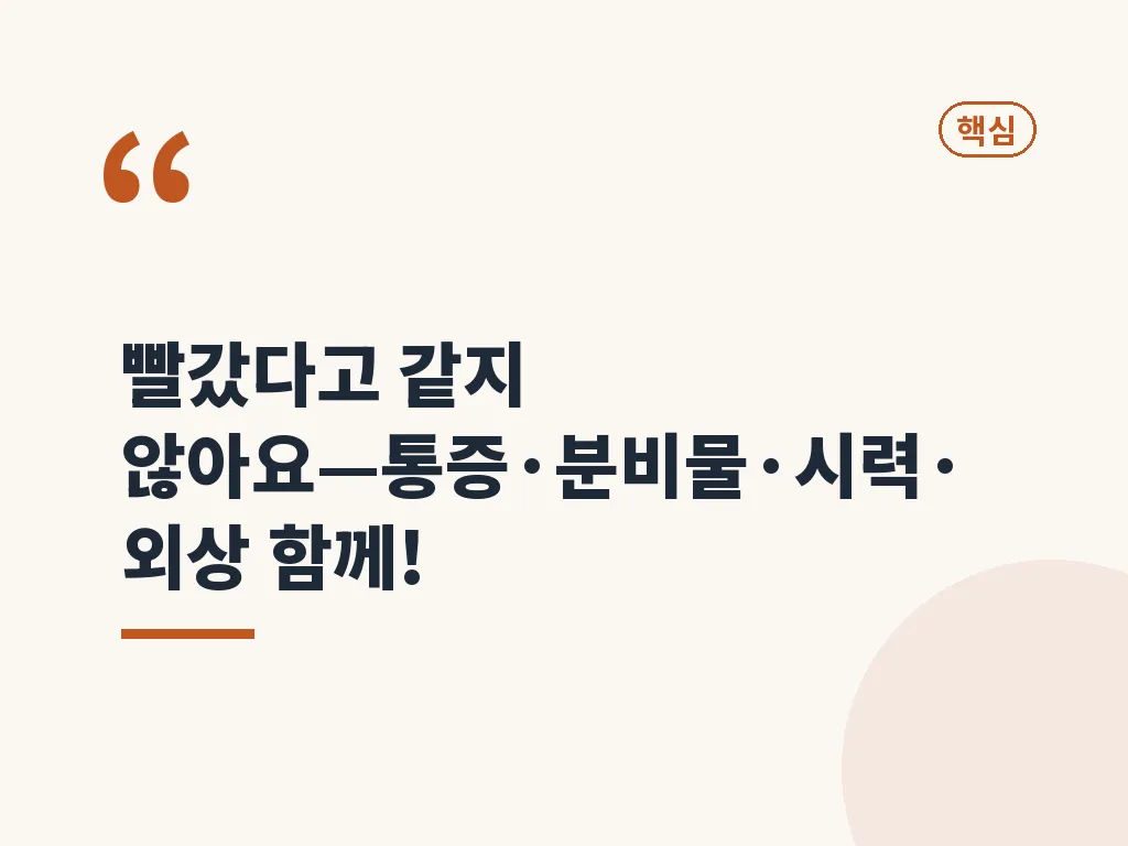 눈실핏줄터짐에 도움이 되는 집에서의 대처 이미지