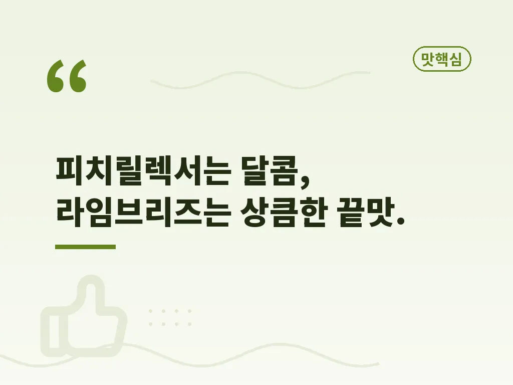 클룹 애사비소다 4가지 맛 비교 이미지