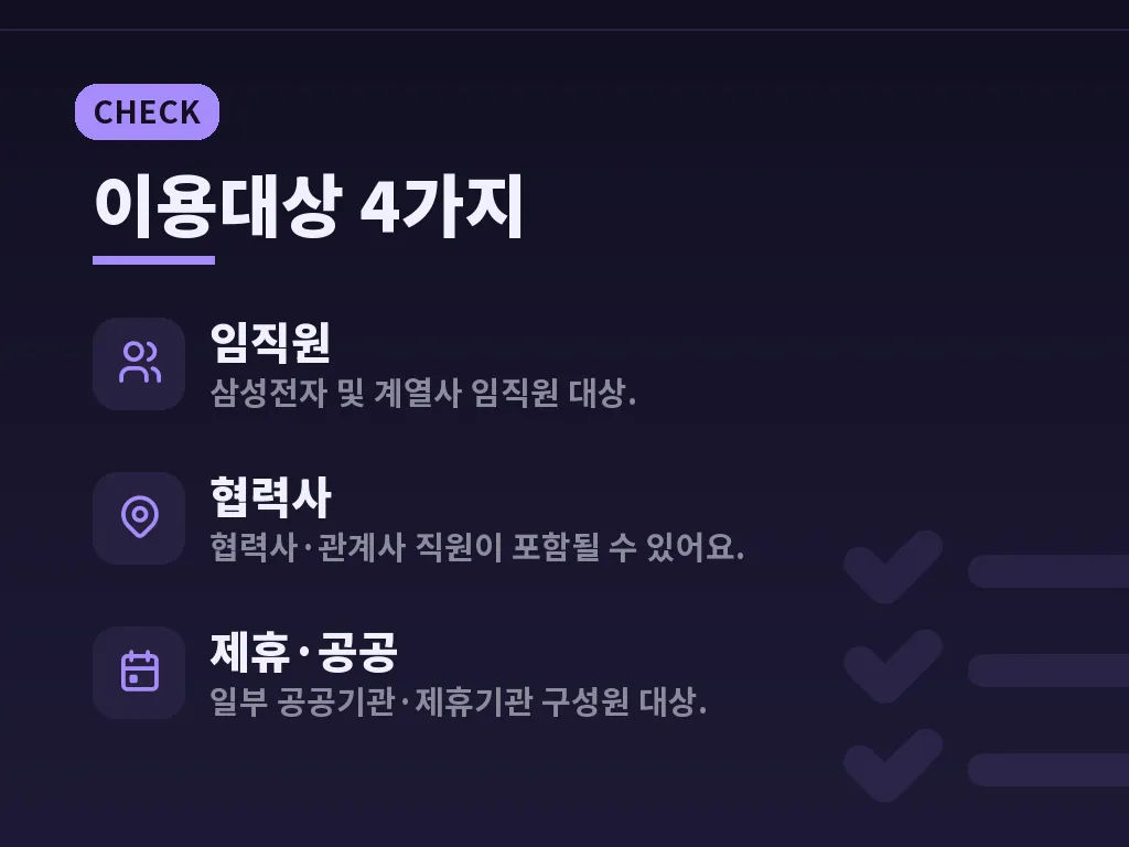 삼성전자 패밀리몰 할인 혜택은 무엇이 다른가요 이미지