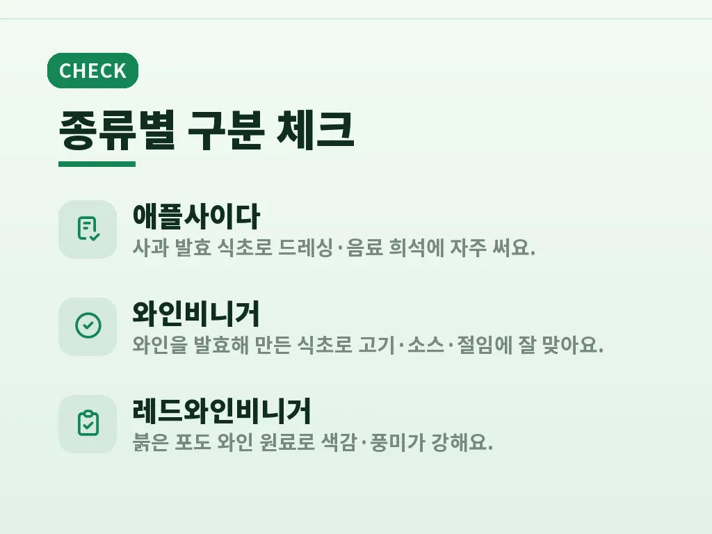 비니거 뜻과 건강 정보의 균형 이미지