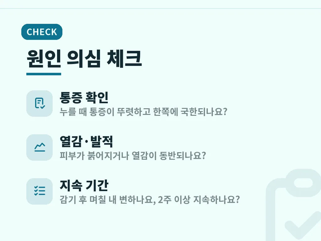 급성 림프절염과 다른 질환 비교 이미지