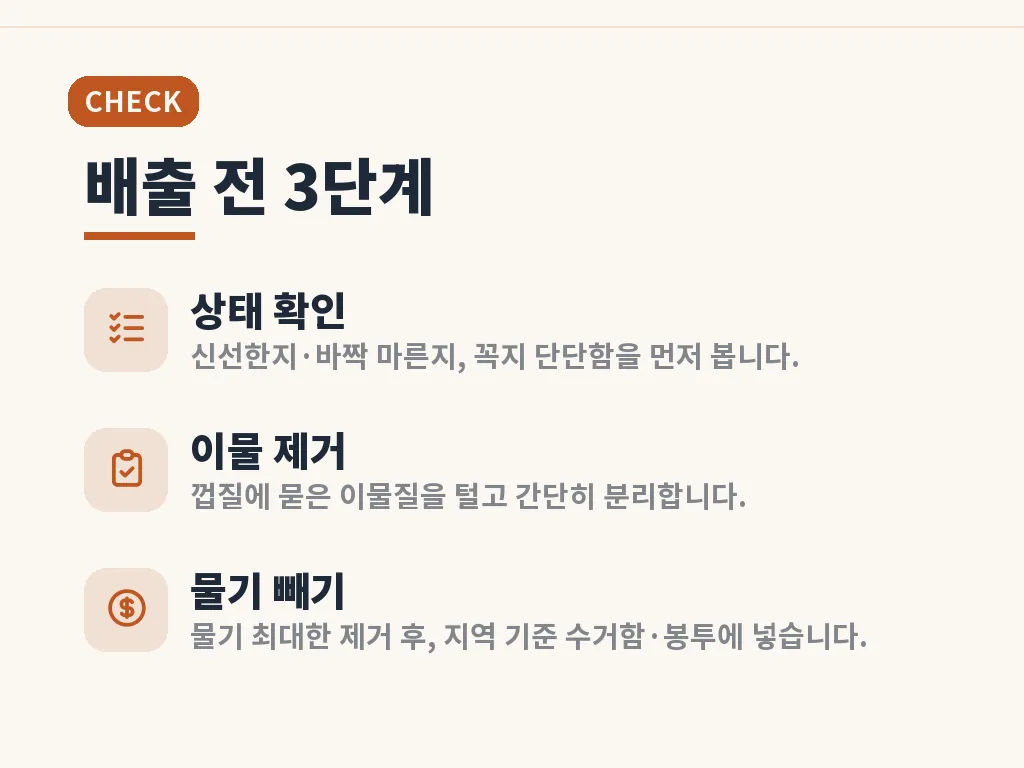 초파리와 악취를 줄이는 보관법 이미지