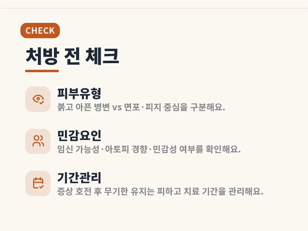 크레오신티 부작용과 주의사항 이미지