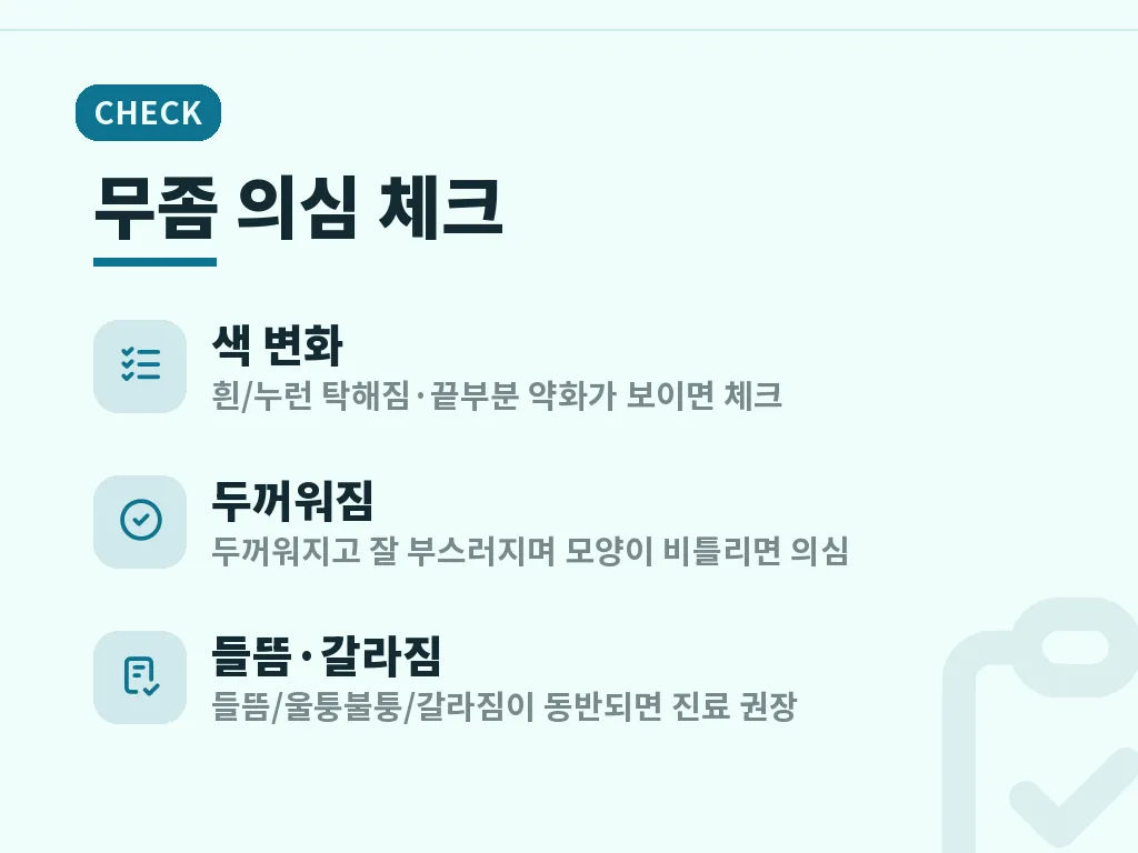 손톱 무좀 진단과 검사 순서 이미지