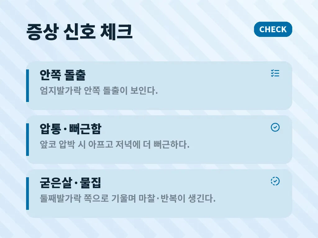 무지외반증 운동과 수술의 차이 이미지