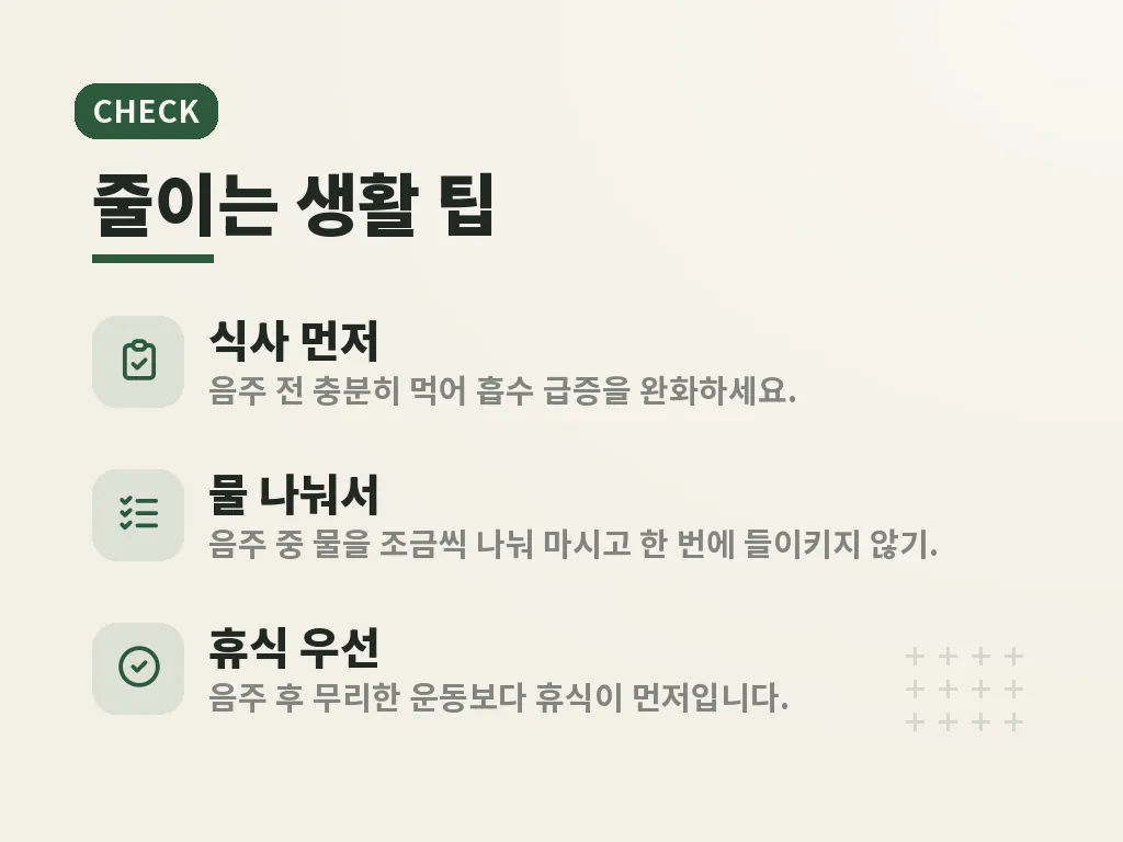 술 종류별 대사 부담 차이 이미지